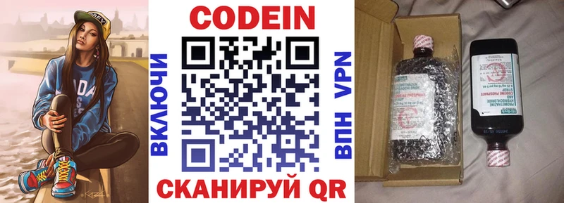 Codein напиток Lean (лин)  KRAKEN ONION  Княгинино 